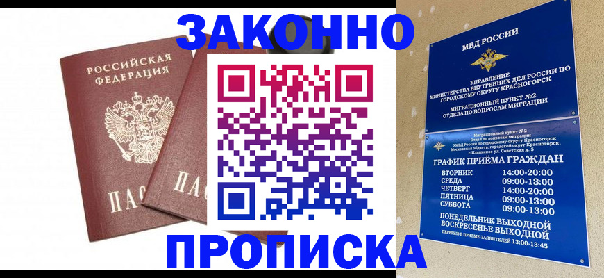 прописка гарантия в Кохме