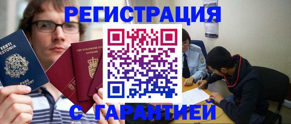 прописка 2025 в Кохме