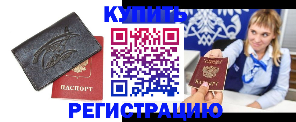 прописка от собственника в Кохме