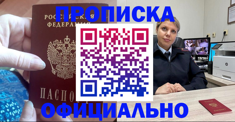 прописка для работы в Кохме